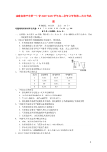 福建省漳平市第一中学2019-2020学年高二化学上学期第二次月考试题