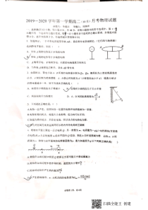 福建省上杭县第一中学2019-2020学年高二物理上学期第一次月考（10月）试题（PDF）