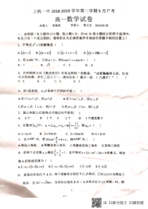 福建省上杭县第一中学2018-2019学年高一数学5月月考试题（PDF）