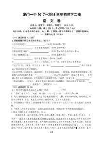 福建省厦门一中2018届九年级语文第二次模拟考试试题（pdf）