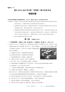 福建省厦门外国语学校2019-2020学年高一物理上学期期中试题（PDF）