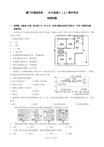 福建省厦门外国语学校2019-2020学年高二地理上学期期中试题（PDF，无答案）