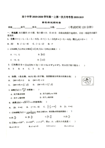 福建省厦门双十中学2019-2020学年高一数学上学期第一次月考试题（PDF）