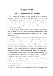 DC-Motor直流电机中英文翻译