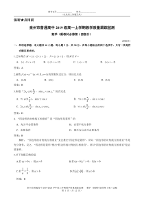 福建省泉州市2019-2020学年高一数学上学期期末教学质量跟踪监测试题（PDF）