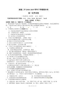 福建省泉港区第二中学2018-2019学年高一化学下学期期末考试试题（PDF）