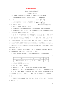 2021版新高考化学一轮复习 专题突破训练5 水溶液中的四大常数及其应用 鲁科版