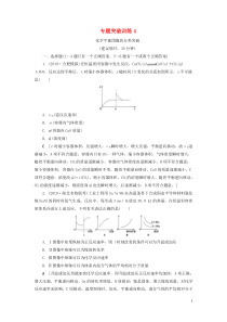 2021版新高考化学一轮复习 专题突破训练4 化学平衡图像的分类突破 鲁科版