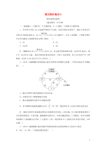 2021版新高考化学一轮复习 课后限时集训8 氧化剂和还原剂 鲁科版