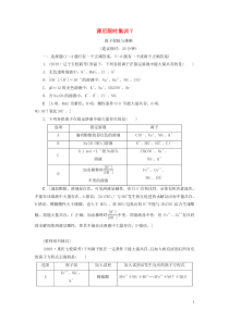 2021版新高考化学一轮复习 课后限时集训7 离子检验与推断 鲁科版