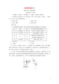 2021版新高考化学一轮复习 课后限时集训35 物质的分离、提纯和检验 鲁科版