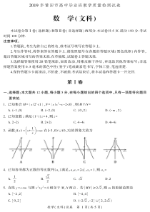 福建省莆田市2019届高三数学下学期教学质量检测试题 文（PDF）