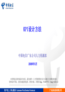 (实例广东电信人力资源部-KPI设计方法(X年)-62页