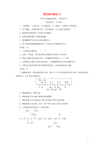 2021版新高考化学一轮复习 课后限时集训33 生命中的基础有机物 合成高分子 鲁科版