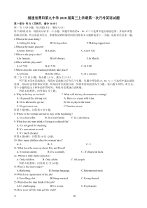 福建省莆田第九中学2020届高三英语上学期第一次月考试题（PDF）