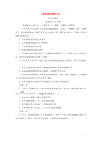 2021版新高考化学一轮复习 课后限时集训22 化学反应速率 鲁科版