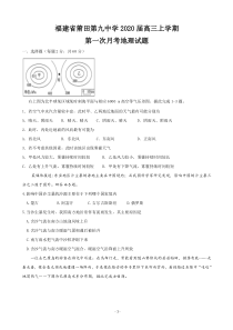 福建省莆田第九中学2020届高三地理上学期第一次月考试题（PDF）