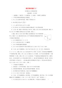 2021版新高考化学一轮复习 课后限时集训17 化学键与分子结构及性质 鲁科版