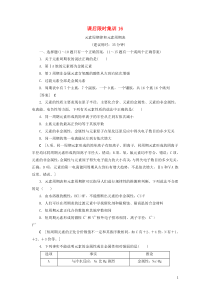 2021版新高考化学一轮复习 课后限时集训16 元素周期律和元素周期表 鲁科版