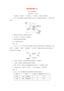 2021版新高考化学一轮复习 课后限时集训19 化学反应的热效应 鲁科版