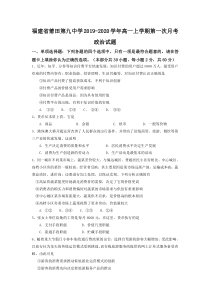 福建省莆田第九中学2019-2020学年高一政治上学期第一次月考试题（PDF）