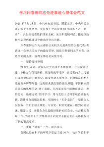 学习印春荣同志先进事迹心得体会范文