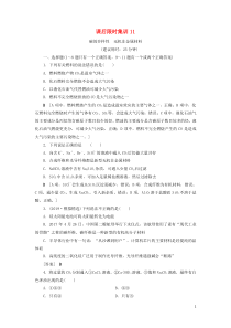 2021版新高考化学一轮复习 课后限时集训11 碳的多样性 无机非金属材料 鲁科版