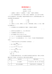 2021版新高考化学一轮复习 课后限时集训10 金属材料 复合材料 鲁科版