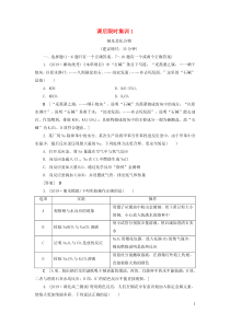 2021版新高考化学一轮复习 课后限时集训1 钠及其化合物 鲁科版