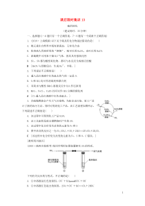 2021版新高考化学一轮复习 课后限时集训13 硫的转化 鲁科版