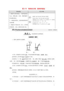 2021版新高考化学一轮复习 第9章 化学实验基础 第2节 物质的分离、提纯和检验教学案 鲁科版