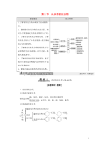 2021版新高考化学一轮复习 第8章 有机化学（含选修） 第1节 认识有机化合物教学案 鲁科版