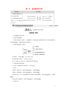 2021版新高考化学一轮复习 第7章 物质在水溶液中的行为 第2节 弱电解质的电离教学案 鲁科版