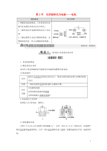 2021版新高考化学一轮复习 第5章 化学反应与能量转化 第3节 化学能转化为电能——电池教学案 鲁