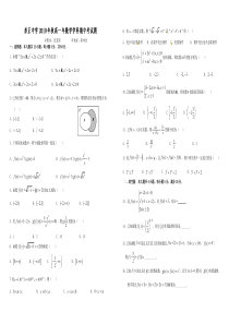 福建省晋江市养正中学2019-2020学年高一数学上学期期中试题（PDF）