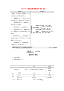 2021版新高考化学一轮复习 第4章 物质结构与性质（含选修） 第4节 物质的聚集状态与物质性质教学