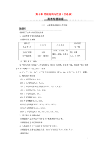 2021版新高考化学一轮复习 第4章 物质结构与性质（含选修） 高考专题讲座3 元素推断试题的分类突