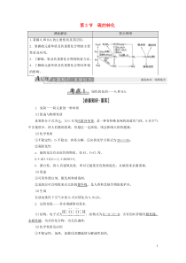 2021版新高考化学一轮复习 第3章 自然界中的元素 第3节 硫的转化教学案 鲁科版