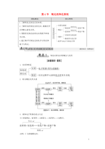 2021版新高考化学一轮复习 第2章 元素与物质世界 第4节 氧化剂和还原剂教学案 鲁科版