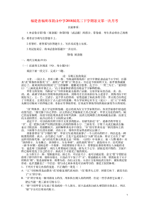 福建省福州市鼓山中学2018届高三语文下学期第一次月考试题（pdf）