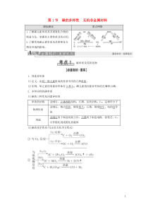 2021版新高考化学一轮复习 第3章 自然界中的元素 第1节 碳的多样性 无机非金属材料教学案 鲁科