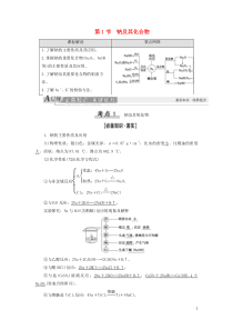 2021版新高考化学一轮复习 第1章 认识化学科学 第1节 钠及其化合物教学案 鲁科版