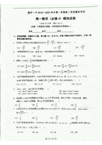 福建省福州第一中学2019-2020学年高一数学上学期期末考试试题（PDF，无答案）