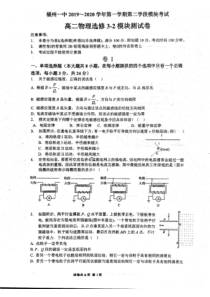 福建省福州第一中学2019-2020学年高二物理上学期期末考试试题（PDF，无答案）