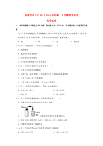 江苏省盐城市东台市2018-2019学年高一化学上学期期末考试试题（含解析）