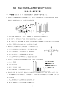 福建省安溪第一中学2019-2020学年高二生物下学期线上测试试题（PDF）