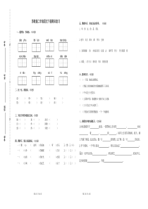 二年级语文下册 期末复习试卷（pdf，无答案） 苏教版