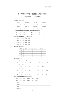 二年级语文下册 第一单元检测题（A卷，pdf，无答案） 苏教版