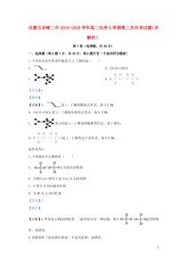 内蒙古赤峰二中2019-2020学年高二化学上学期第二次月考试题（含解析）