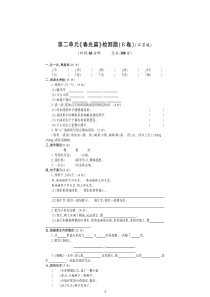 二年级语文下册 第二单元 检测题（B卷，pdf，无答案） 苏教版